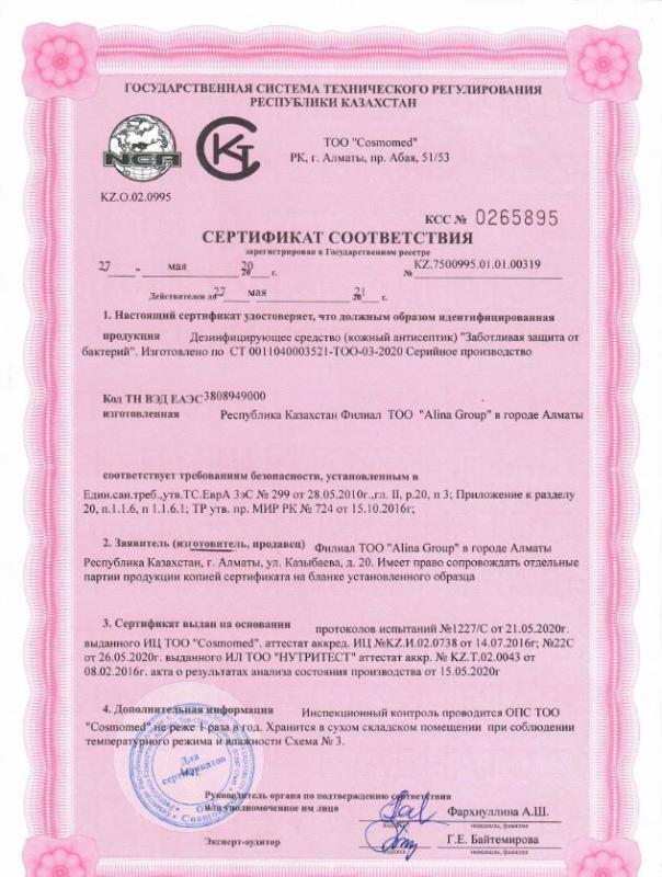 Антисептические средства