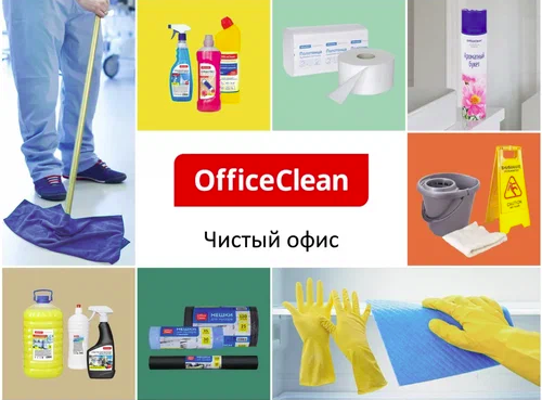 Каталог OfficeClean