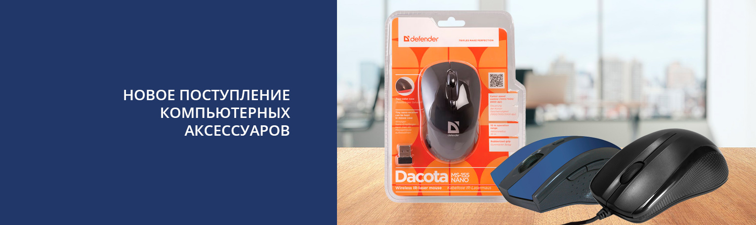 Компьютерные аксессуары Компьютерные аксессуары