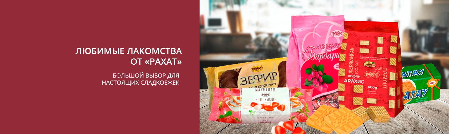 Новинки от ТМ "РАХАТ" Новинки от ТМ "РАХАТ"