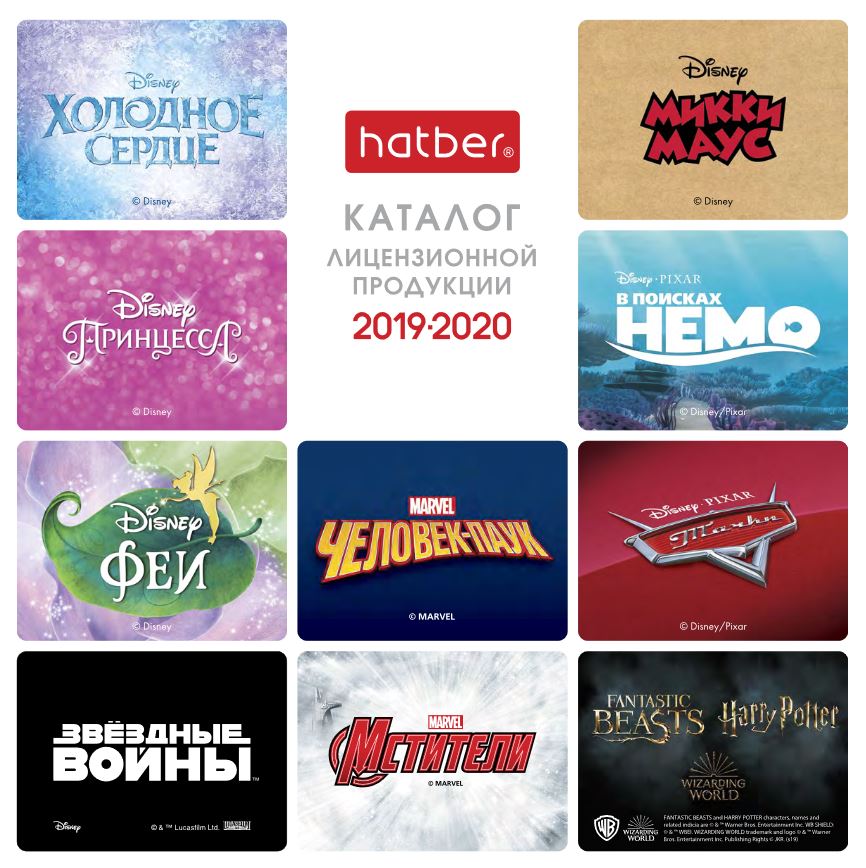 Лицензионный буклет Хатбер