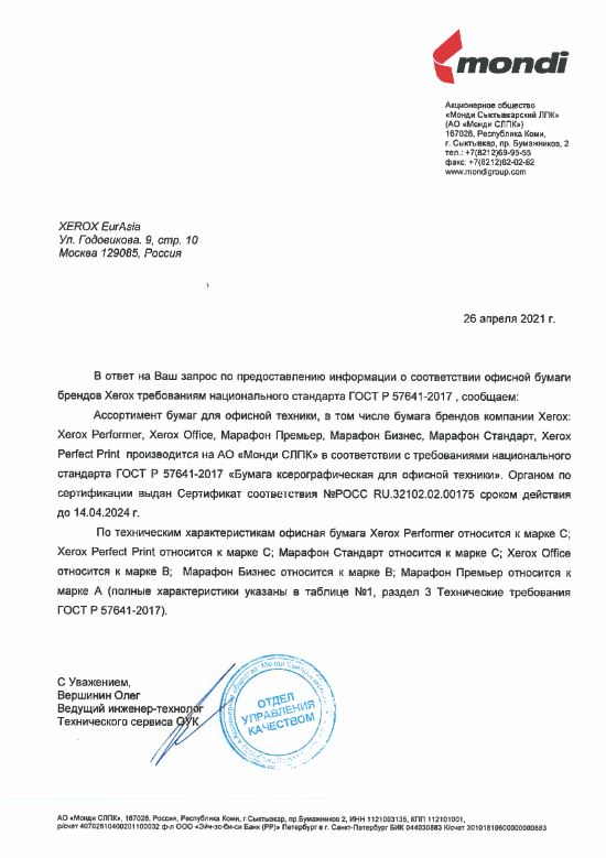Сертификат Xerox