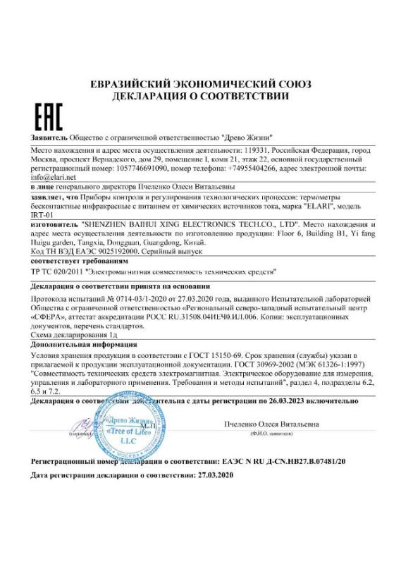 Термометр бесконтактный