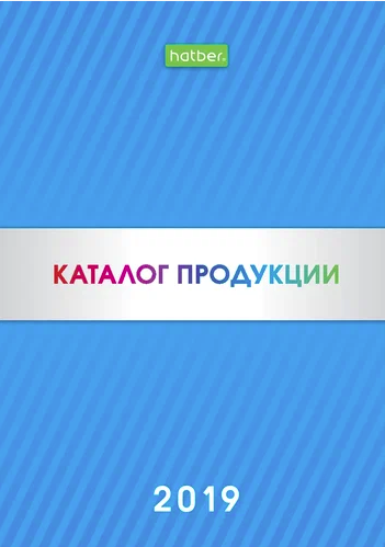 Каталог ХАТБЕР ECO 2019